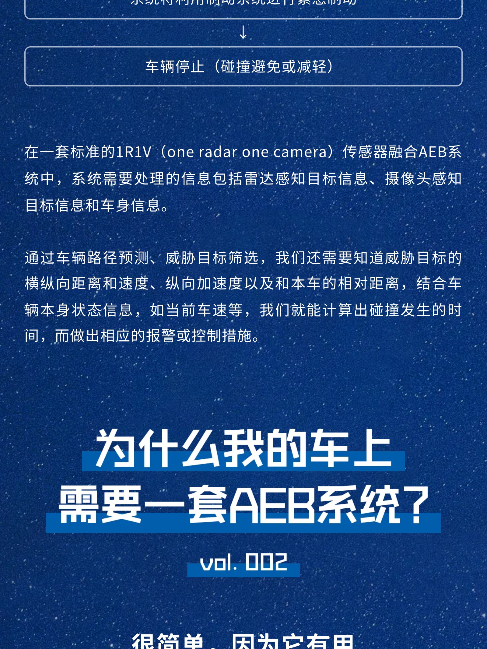 秒懂智驾 | 关于AEB，这篇就够了(图6)