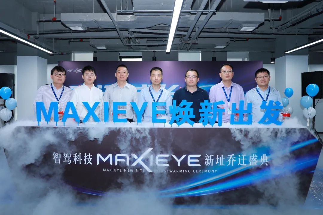 MAXIEYE新总部正式启用！智能驾驶，焕新出发(图2)