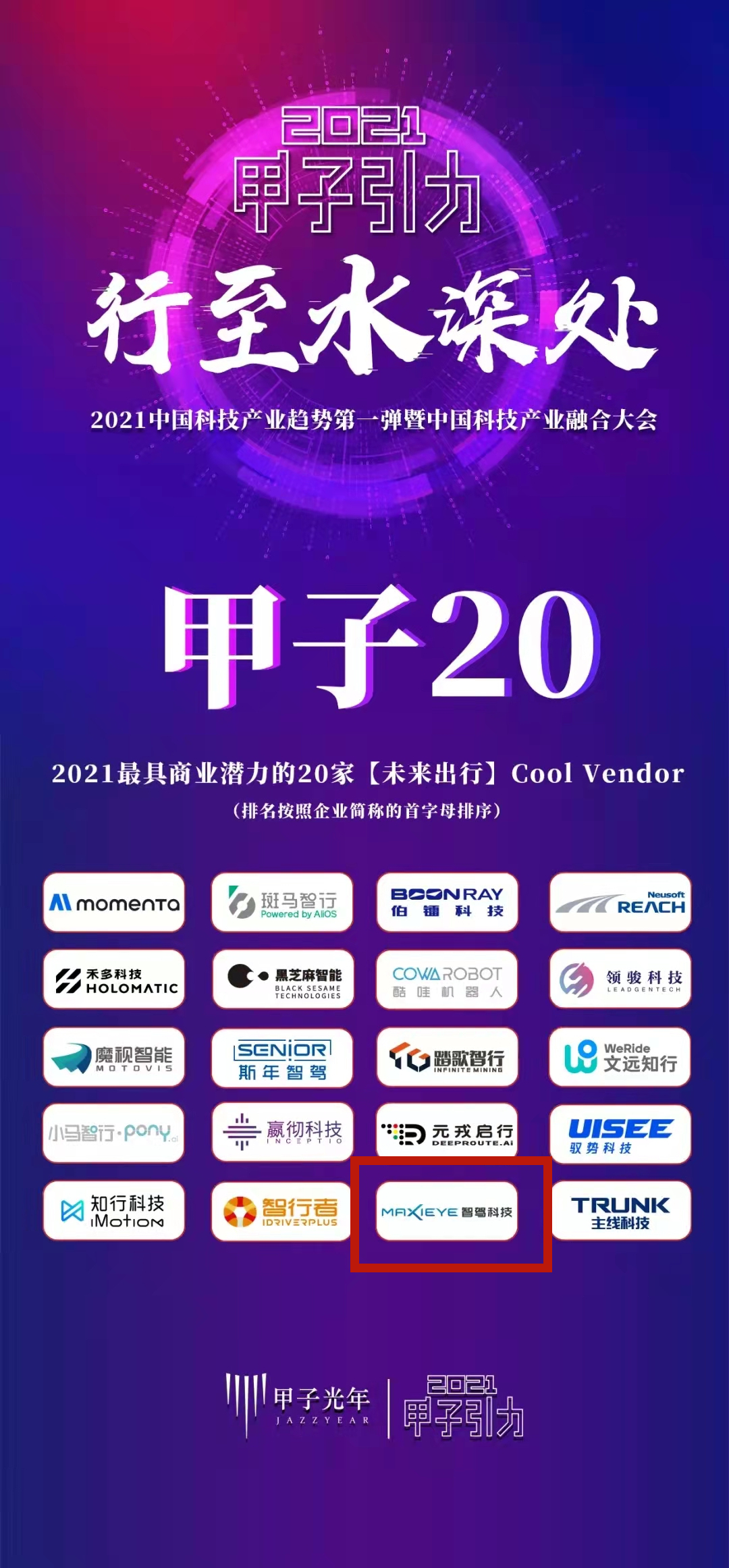 熊猫体育MAXIEYE获评「2021最具商业潜力的未来出行Cool Vendor」(图1)