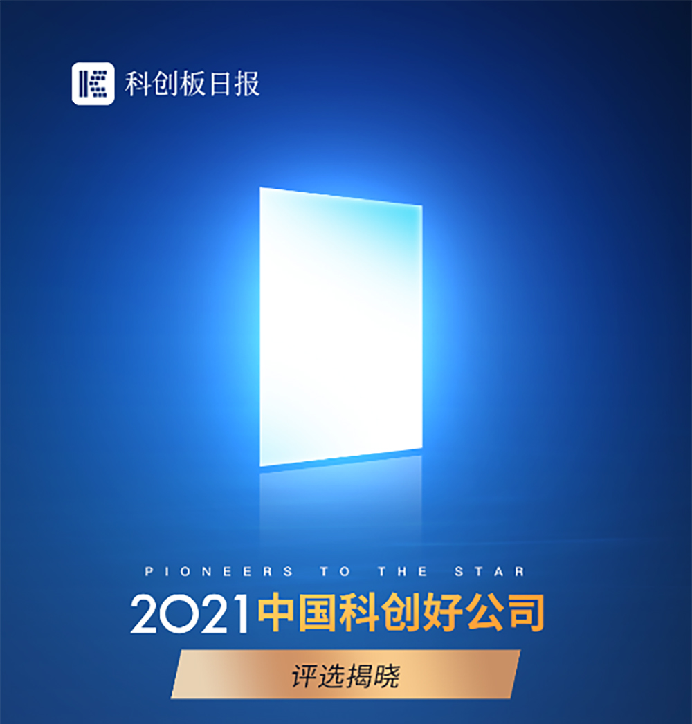 熊猫体育MAXIEYE获评「2021中国科创好公司称号」(图1)